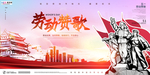 五一劳动节海报