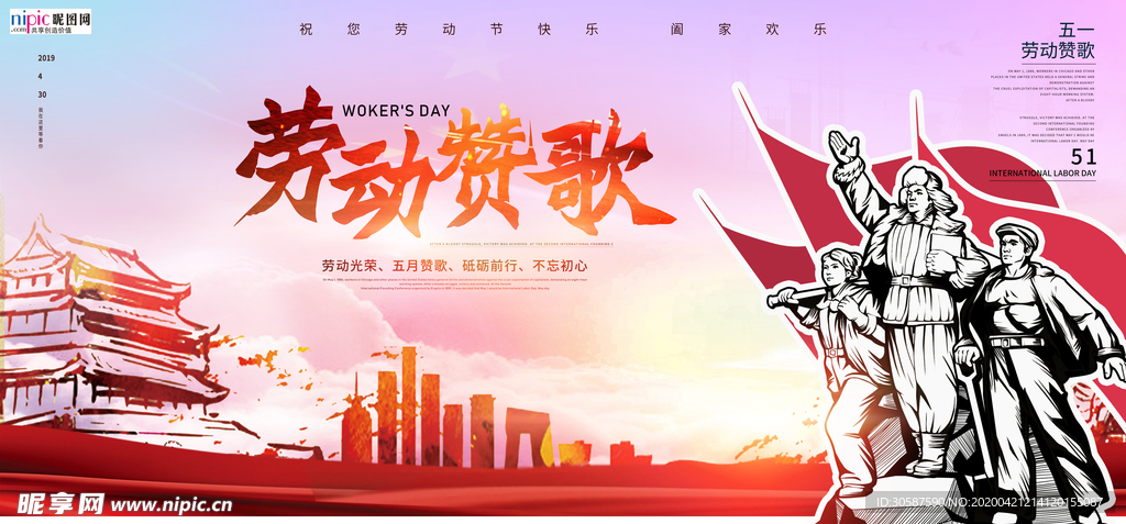 五一劳动节海报