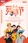 五一劳动节海报
