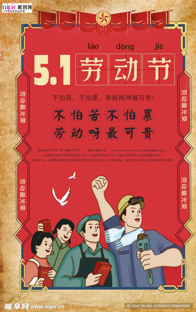 五一劳动节海报