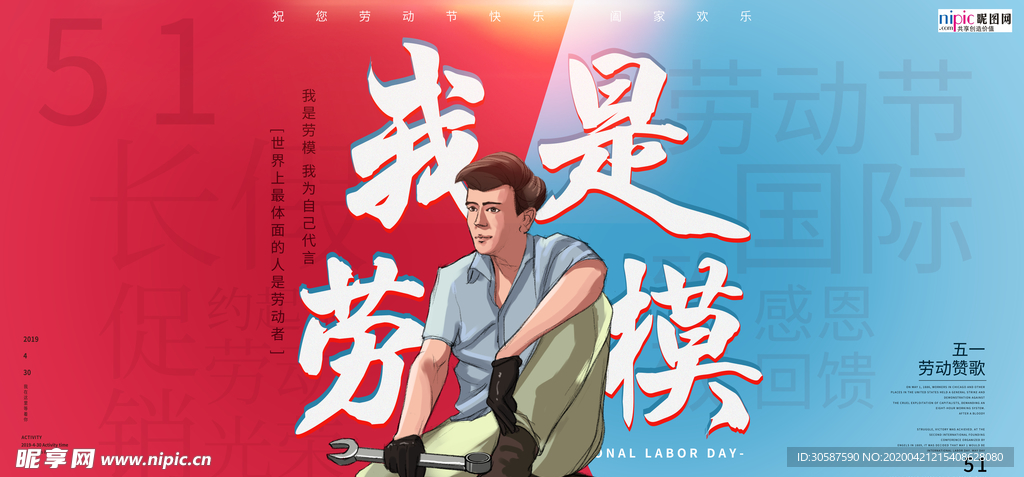 五一劳动节海报
