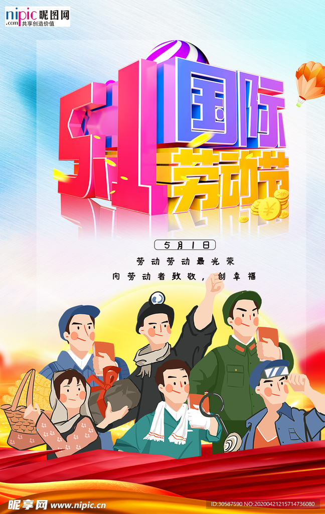 五一劳动节海报