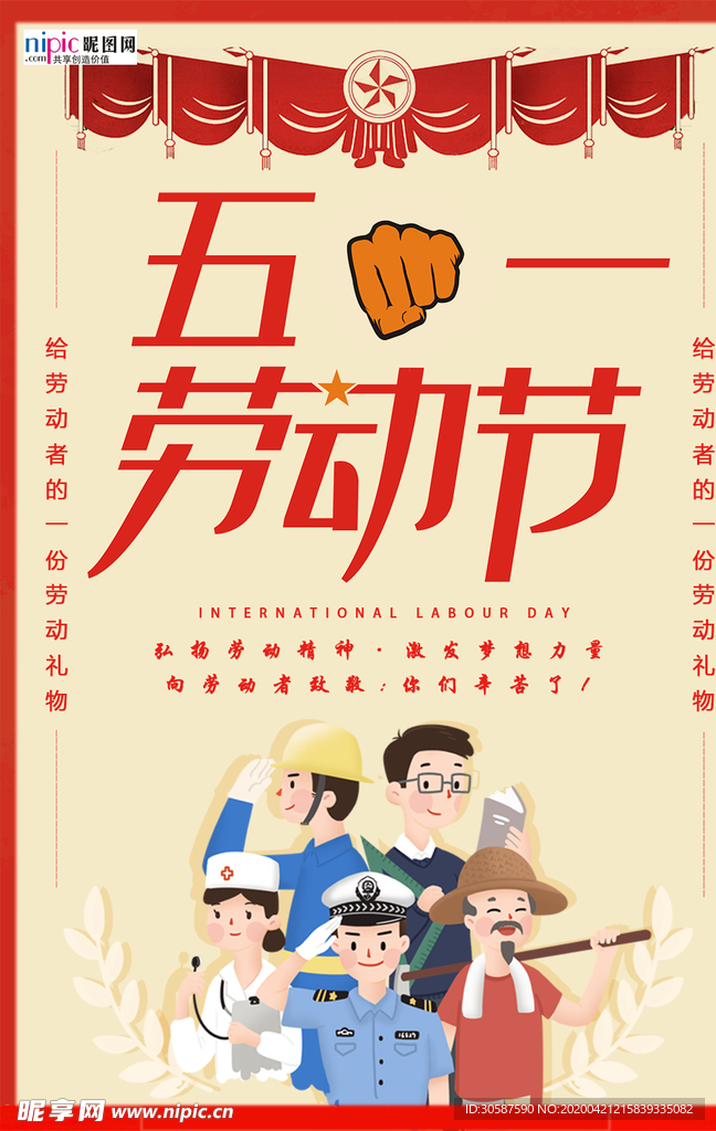 五一劳动节海报