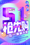 五一劳动节海报