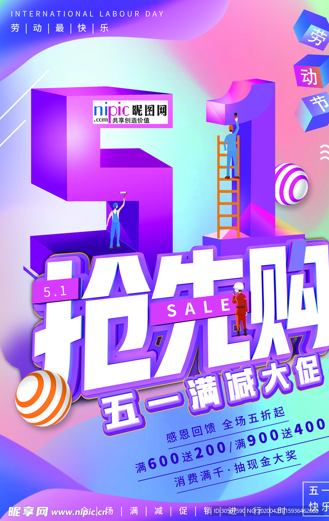 五一劳动节海报