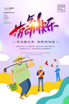 五一劳动节海报