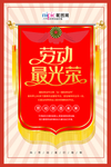 五一劳动节海报