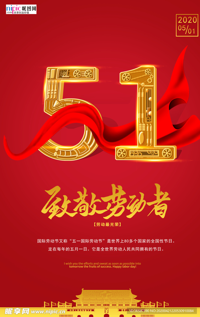 五一劳动节海报