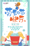 五一劳动节海报