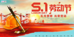 五一劳动节海报