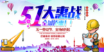 五一劳动节海报