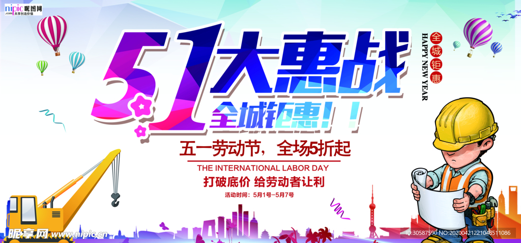 五一劳动节海报