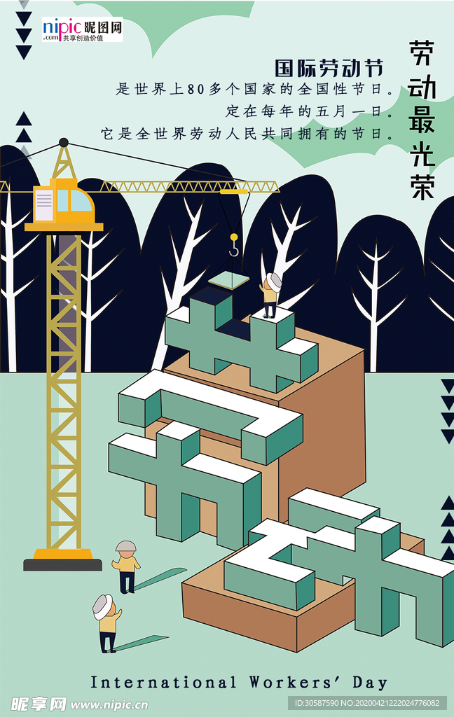 五一劳动节海报
