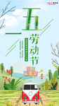 五一劳动节海报