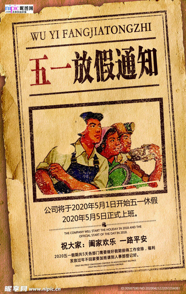 五一劳动节海报