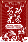 五一劳动节海报