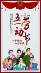 五一劳动节海报