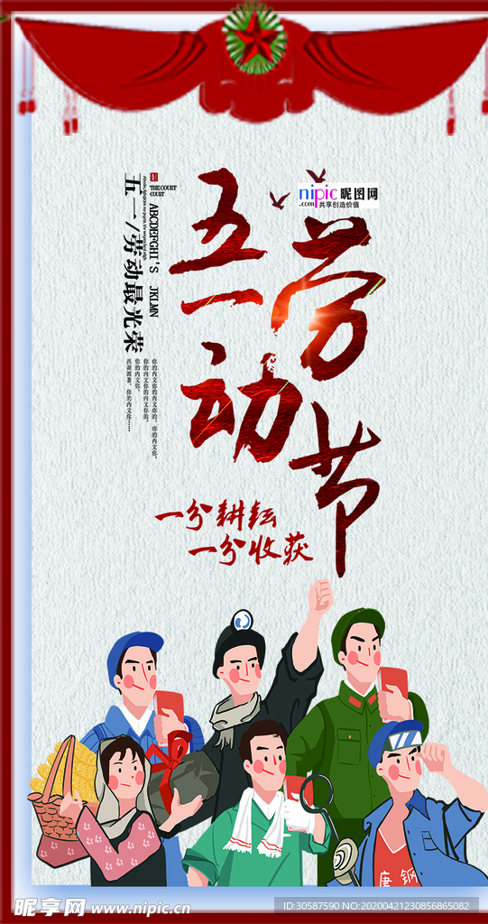五一劳动节海报