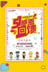 五一劳动节海报
