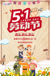 五一劳动节海报