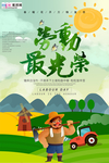 五一劳动节海报