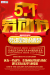 五一劳动节海报