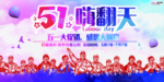 五一劳动节海报