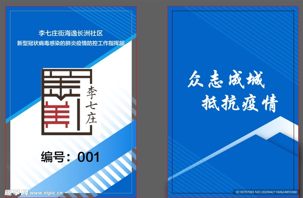 工作证