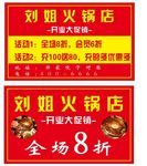 火锅店开业 打折 名片 促销