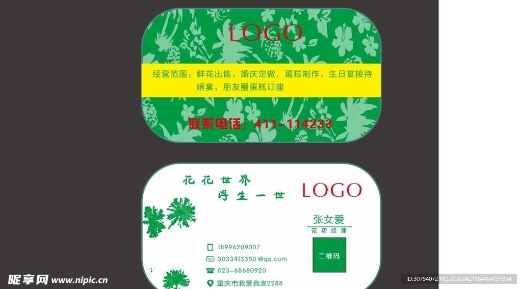 花店名片 撞色设计 鲜艳