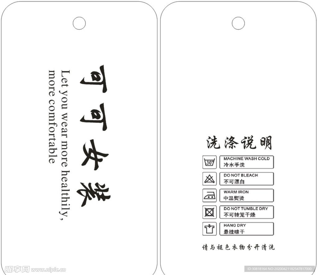 服装吊牌