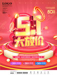 51促销