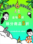 周年庆海报