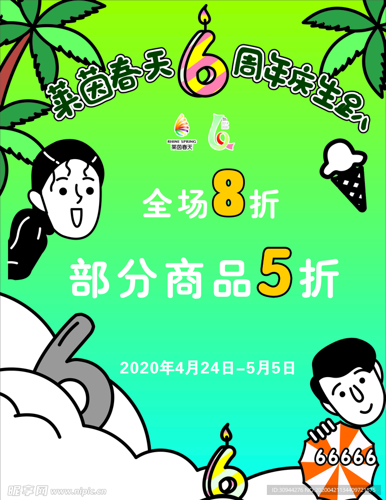 周年庆海报