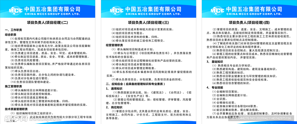 中国五冶制度牌