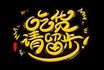 字体