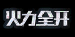 字体