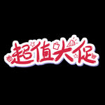 字体