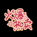 字体