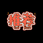 字体