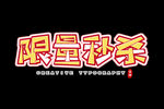 字体