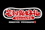 字体