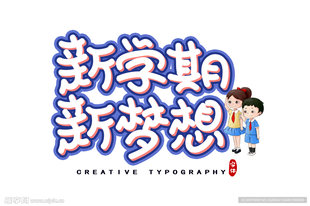 字体