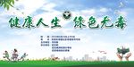 健康人生 绿色无毒
