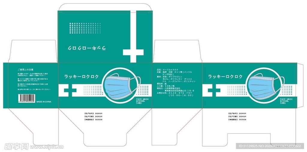 日本出口一次性口罩外包装设计