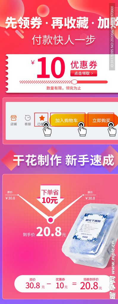 详情页关联销售