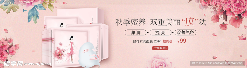 面膜粉色美妆banner