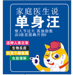 单身汪     卡通
