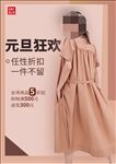 服装海报促销