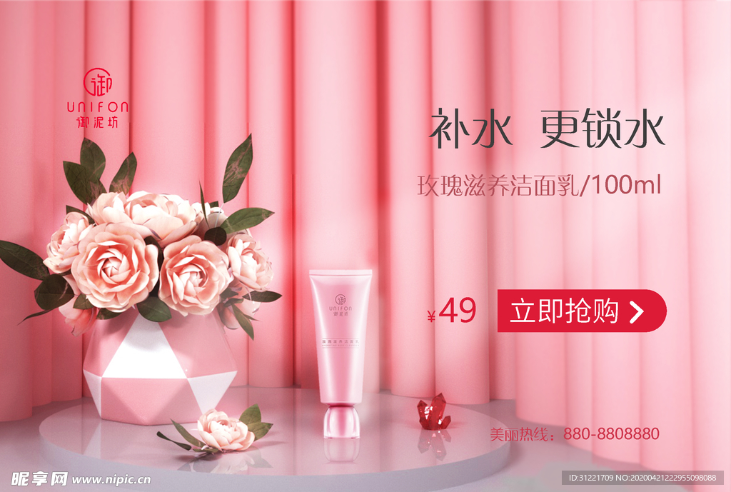 化妆品海报